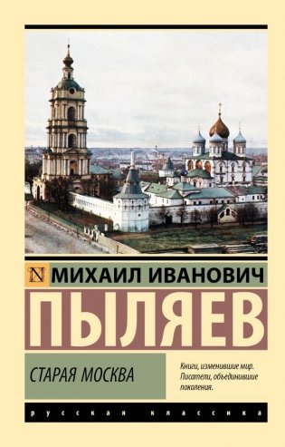 Старая Москва фото книги