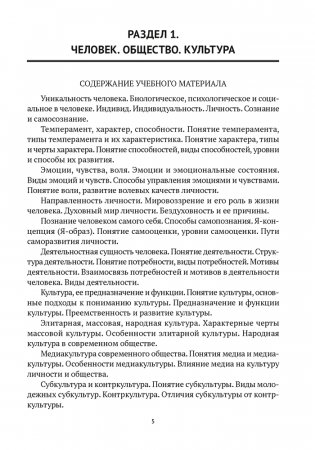 Обществоведение. Пособие для подготовки к централизованному экзамену, централизованному тестированию фото книги 2
