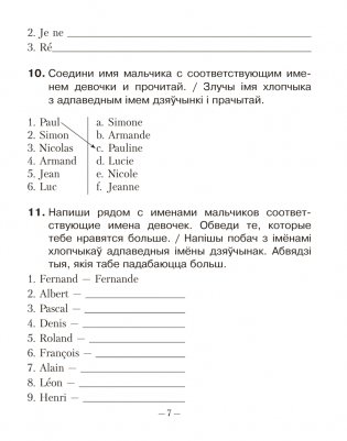 Французский язык. 4 класс. Рабочая тетрадь фото книги 6