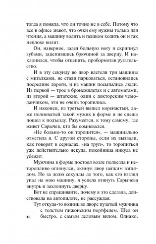 Сокровище Великих Моголов фото книги 19