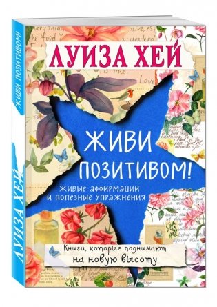 Живи позитивом! фото книги