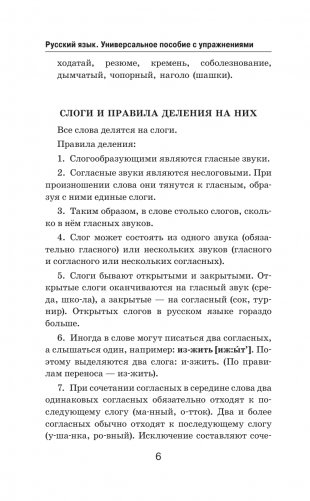 Русский язык. Универсальное пособие с упражнениями фото книги 5