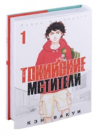 Манга. Токийские мстители. Том 1 фото книги 2