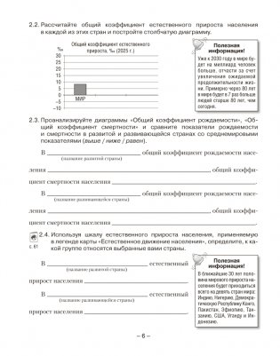 География. Социально-экономическая география мира. 10 класс. Тетрадь для практических работ. ГРИФ фото книги 5