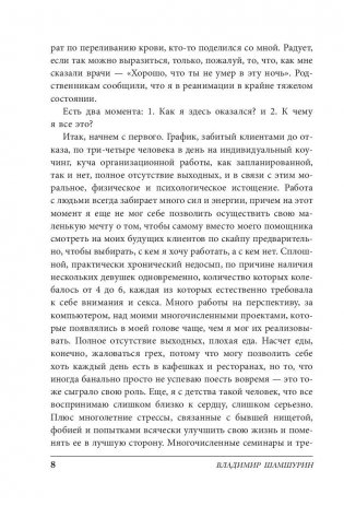 Позиция сверху. Быть мужчиной фото книги 9