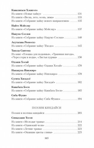 Клены в осенних горах. Японская поэзия Серебряного века фото книги 4