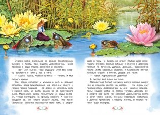 Дюймовочка фото книги 5