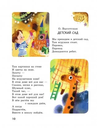365 стихов для чтения дома и в детском саду фото книги 11