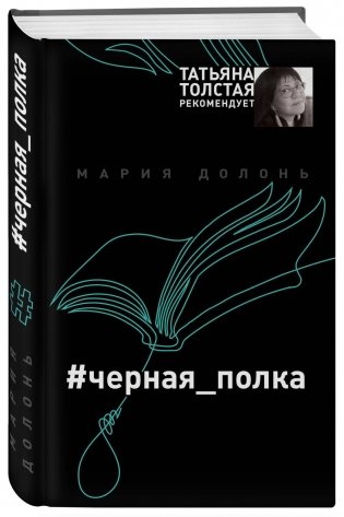 #черная_полка фото книги 2