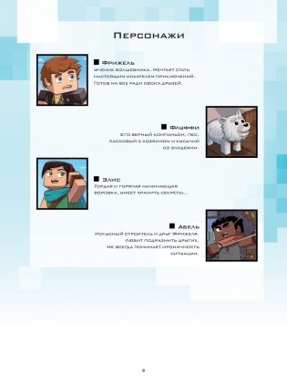 Фрижель и Флуффи. Оригинальный блок. Выпуск 3 фото книги 3