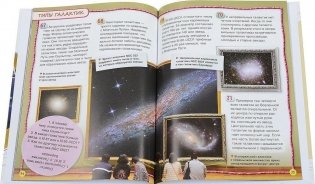 Звезды и галактики. 100 фактов фото книги 3