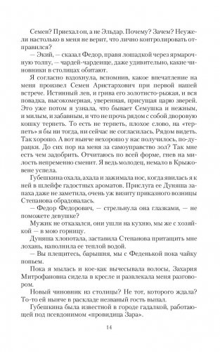 Уездный детектив. Незваный, но желанный фото книги 11