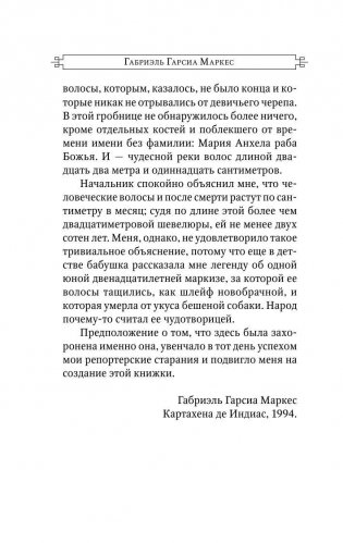 О любви и прочих бесах фото книги 9