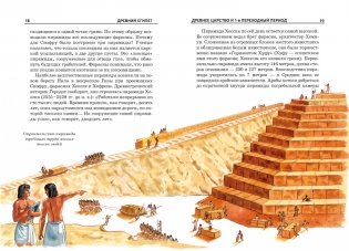 Древний Египет. Школьный путеводитель фото книги 3