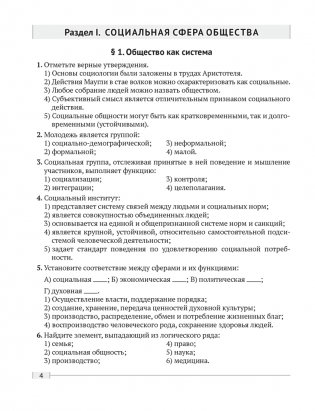Обществоведение. 10 класс. Рабочая тетрадь фото книги 3