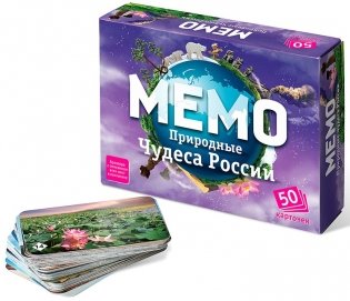 Мемо "Природные чудеса России" фото книги 2