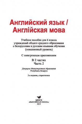 Английский язык. 6 класс (для повышенного уровня). В 2 частях. Часть 2 + CD ROM фото книги 11