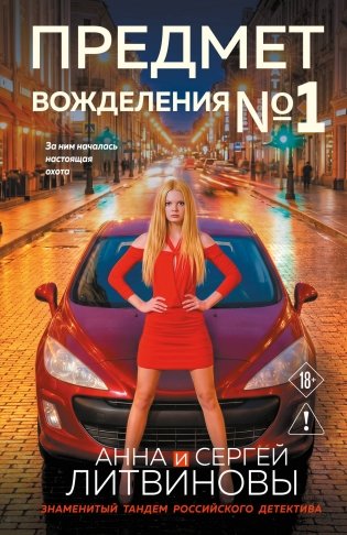 Предмет вожделения №1 фото книги