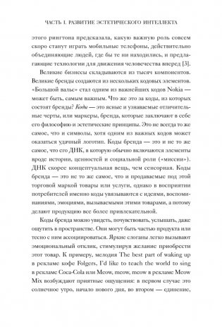 Эстетический интеллект. Как его развивать и использовать в бизнесе и жизни фото книги 3