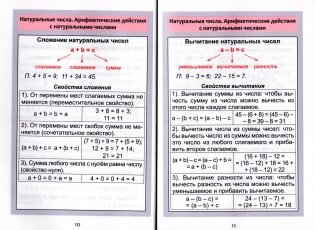 Математика. Курс начальной школы в таблицах фото книги 6