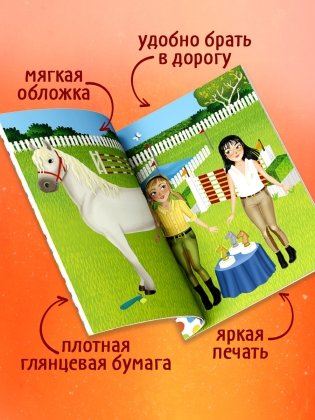 Наряди куколку. Лошадки фото книги 6