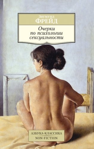 Очерки по психологии сексуальности фото книги