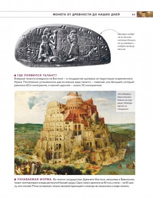 Монеты мира. Визуальная история развития мировой нумизматики от древности до наших дней фото книги 8