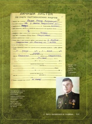 Партызаны Беларусі. Партизаны Беларуси. Partisans of Belarus фото книги 9