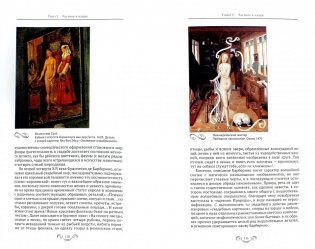 Бытовые образы в западноевропейской живописи ХV-XVII веков. Реальность и символика фото книги 2