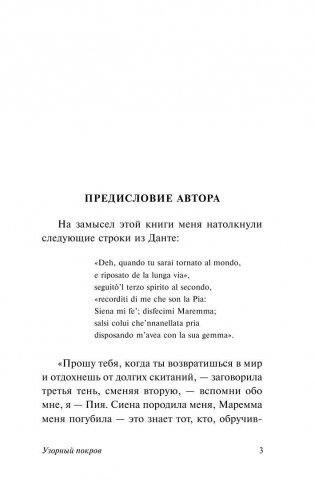 Узорный покров фото книги 4