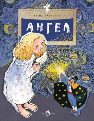 Ангел фото книги