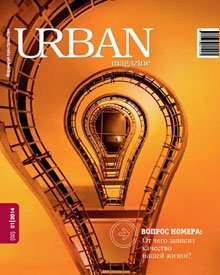 Журнал URBAN magazine №1/2014 фото книги