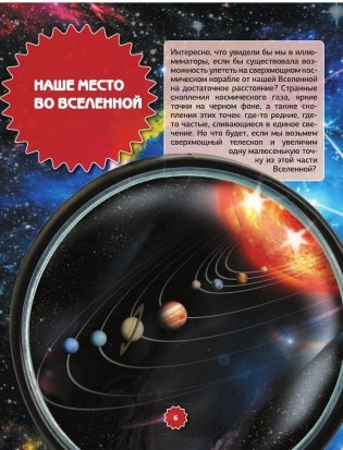 Вселенная и космос фото книги 7