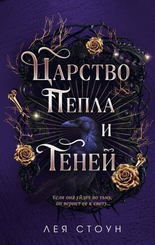 Царство Пепла и Теней фото книги