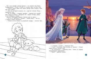 Холодное сердце. Любимая игрушка фото книги 2