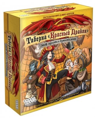 Настольная игра "Таверна "Красный Дракон": Эльф, русалки и бутылка рома" фото книги