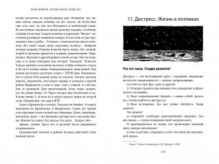 Потрясенные общества. Правила жизни в эпоху перемен фото книги 14