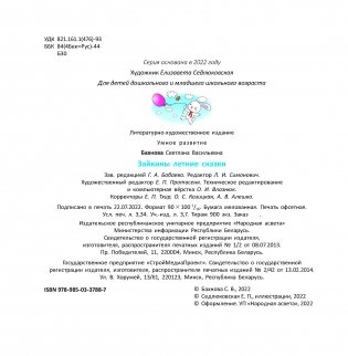 Зайкины летние сказки фото книги 2