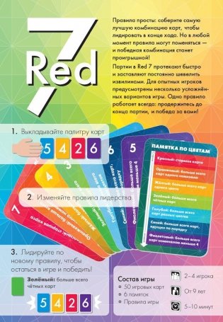 Настольная игра "Red 7" фото книги 11