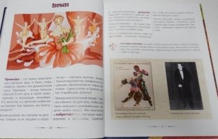 Балет. Мини-энциклопедия для детей. Рассказы о театре, балетной школе, знаменитых спектаклях фото книги 4