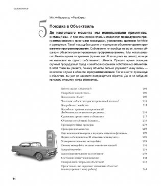 Изучаем программирование на JavaScript фото книги 7