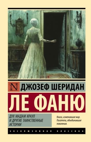 Дух мадам Краул и другие таинственные истории фото книги