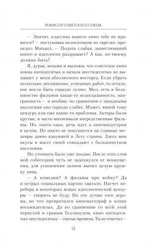 Режиссер Советского Союза фото книги 12