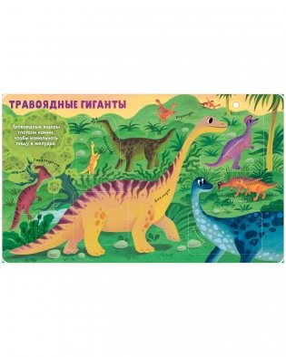 Книжка с окошками. Динозавры фото книги 5