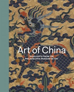 Art of China. Highlights from the Philadelphia Museum of Art фото книги