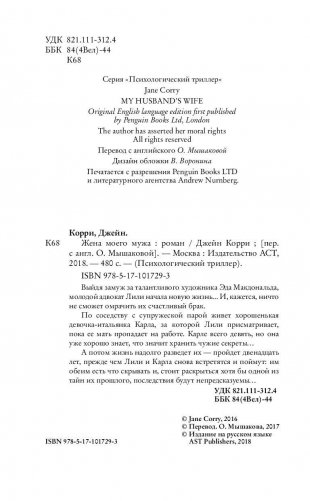 Жена моего мужа фото книги 4