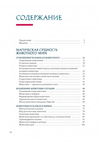 Комплект «Магические животные / магические растения» фото книги 3
