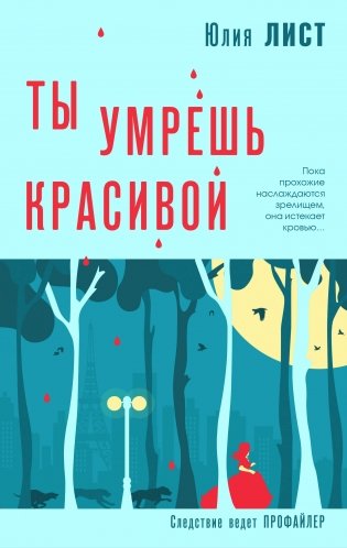 Ты умрешь красивой фото книги