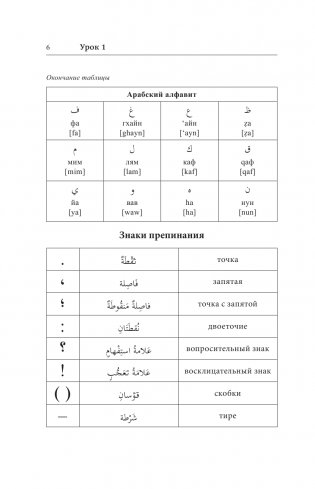 Арабский язык. Лучший самоучитель фото книги 4