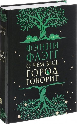 О чем весь город говорит фото книги